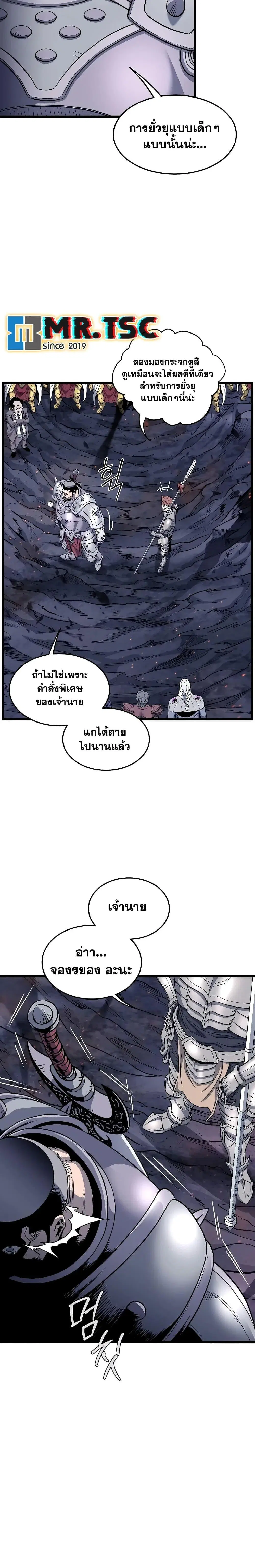 Murim Login ตอนที่ 202 หน้า 11