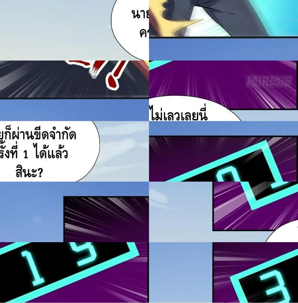 High Energy Strikes ตอนที่ 44 หน้า 4