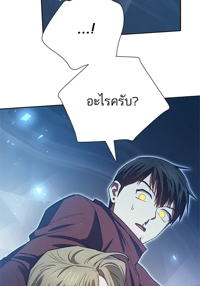 The S-Classes That I Raised (My S-Class Hunters) ตอนที่ 63 หน้า 146