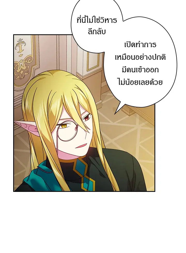 Satan’s Bride ตอนที่ 127 หน้า 29