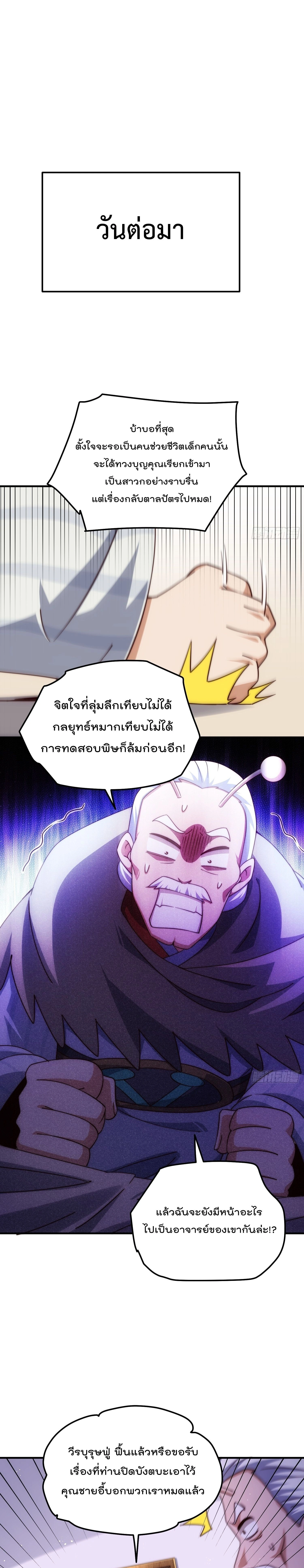 Who is your Daddy ตอนที่ 305 หน้า 12