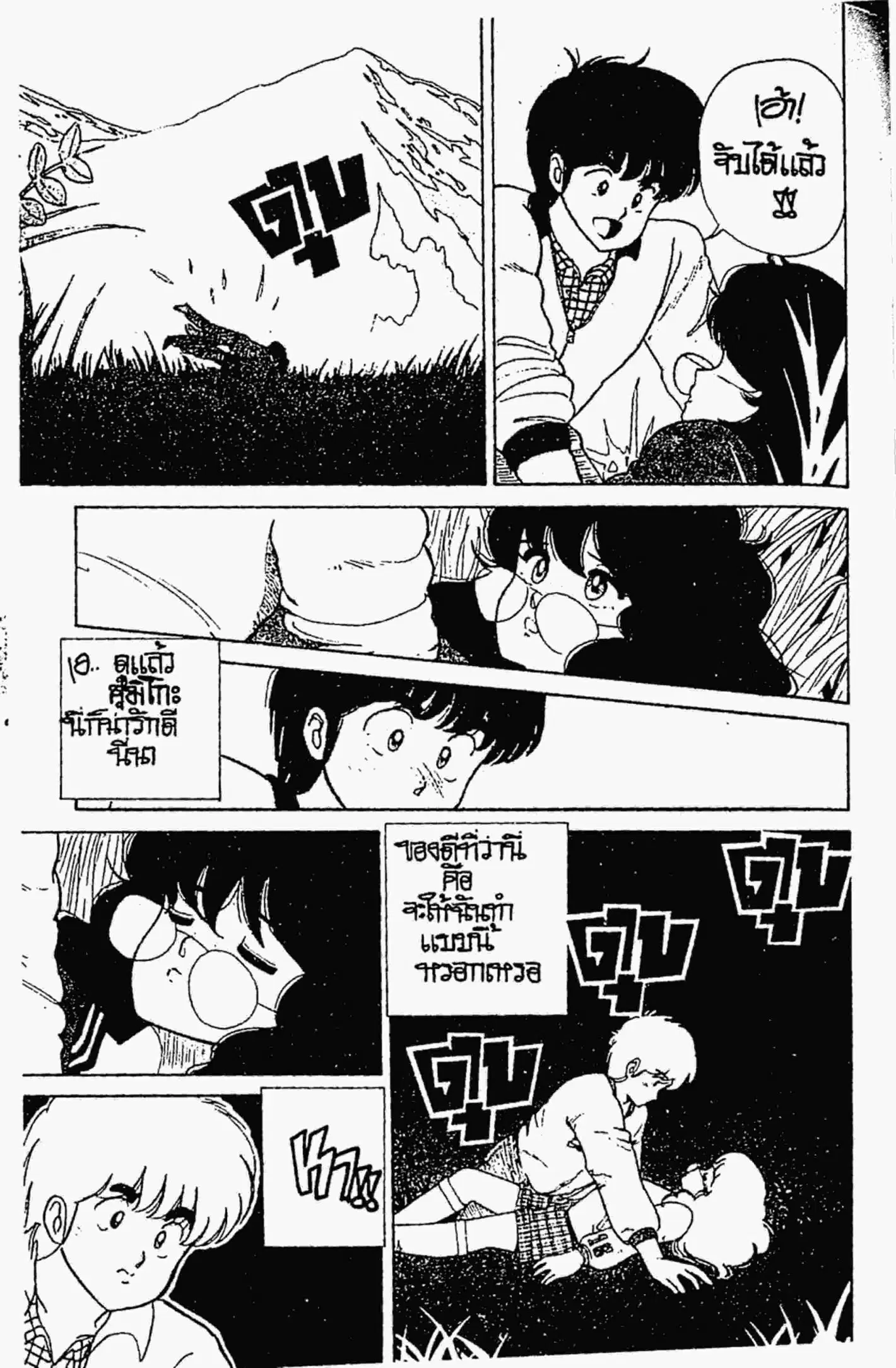Kimagure Orange☆Road ตอนที่ 31 หน้า 14