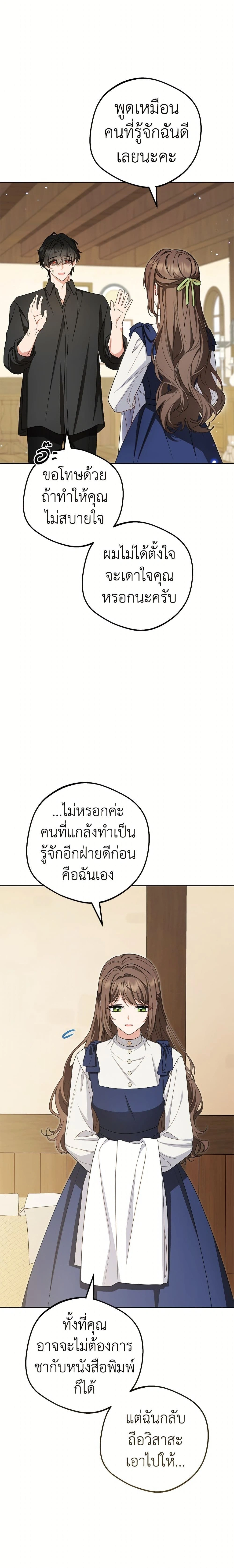 The Villainess Is Shy In Receiving Love – นางร้ายขี้อายเมื่อได้รับความรัก ตอนที่ 117 หน้า 12