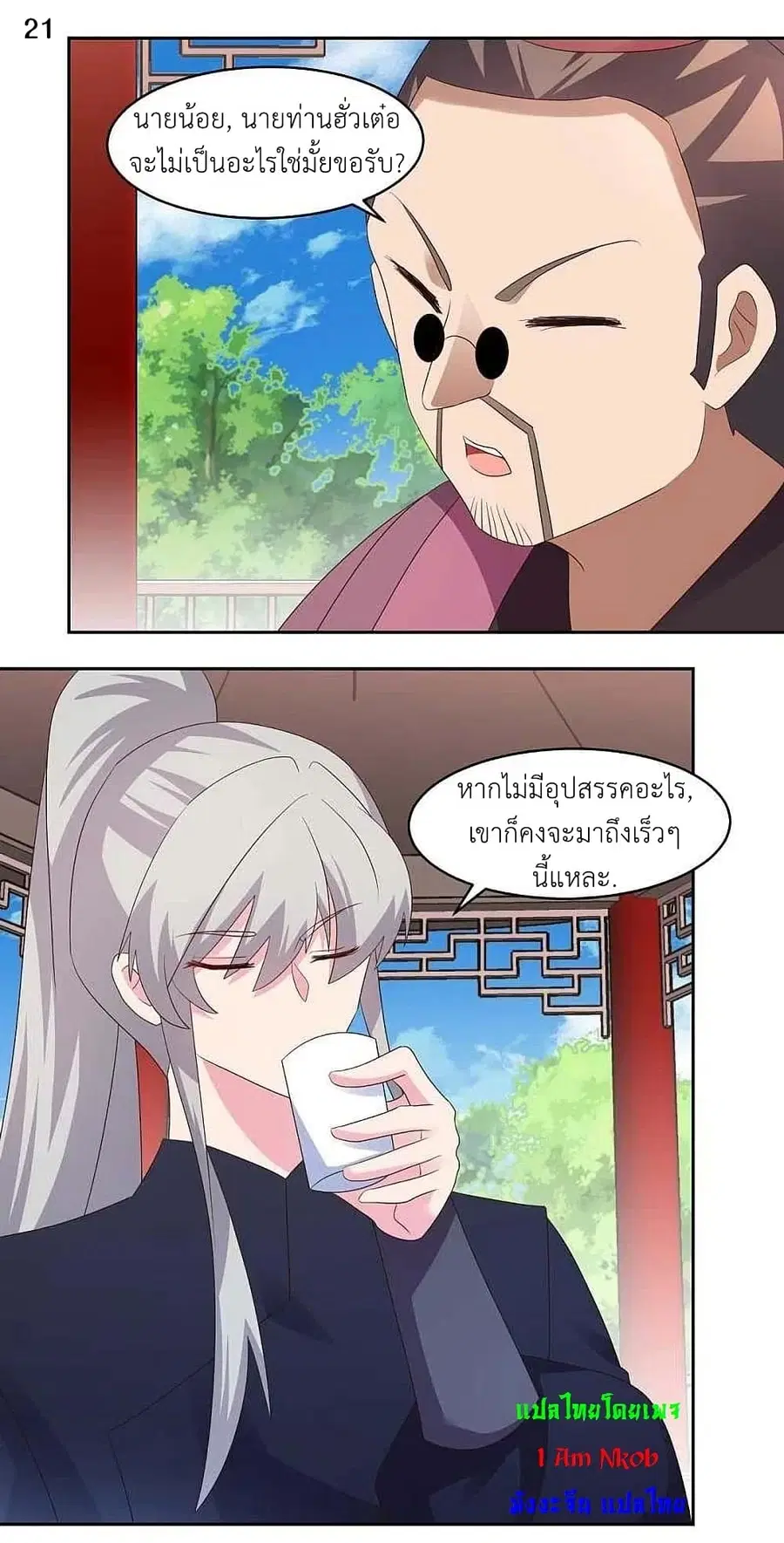 Above All Gods ตอนที่ 216 หน้า 23