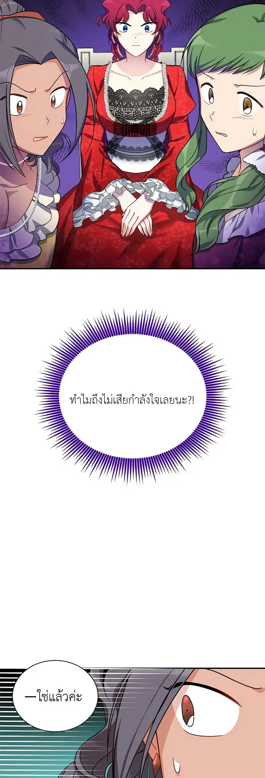 The Soulless Duchess ตอนที่ 18 หน้า 17