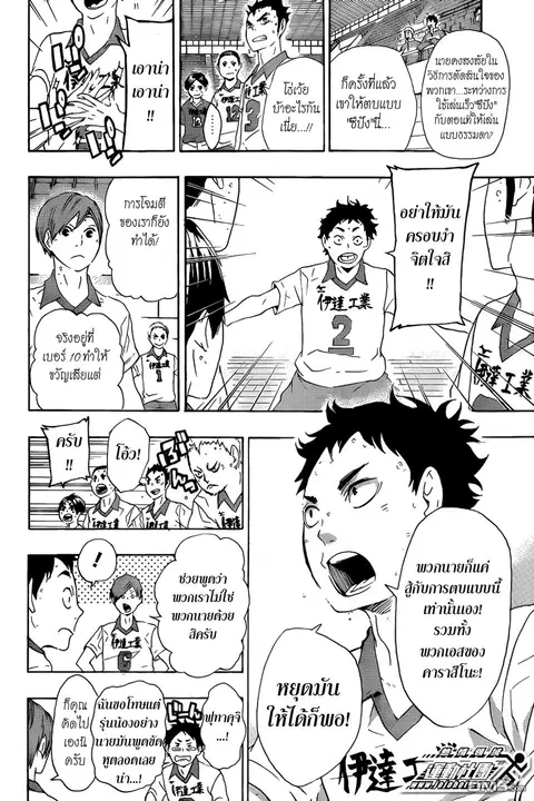 Haikyuu!! ตอนที่ 44 หน้า 6