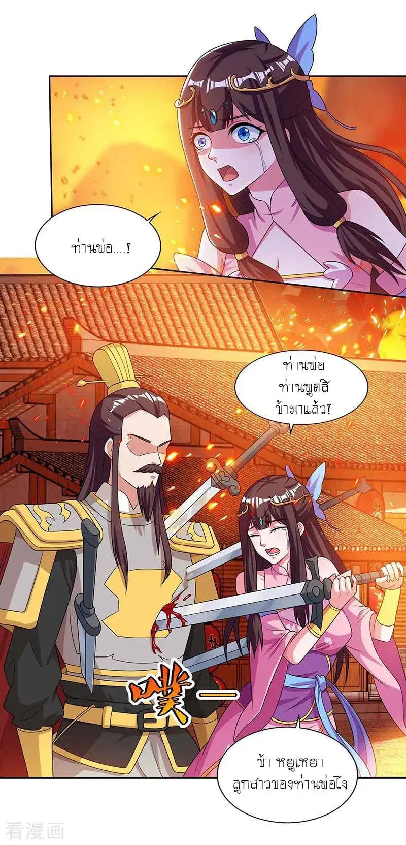 Reborn 80,000 years ตอนที่ 120 หน้า 13
