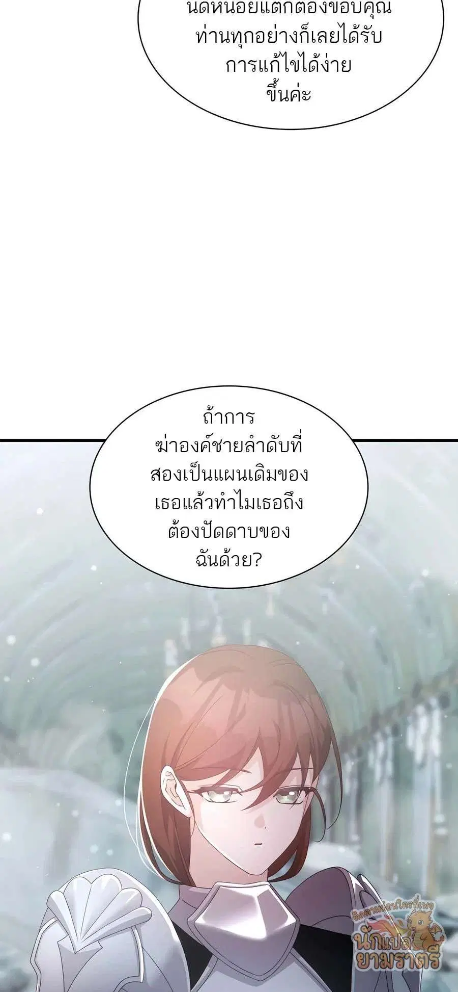 My Lucky Encounter From The Game Turned Into Reality ตอนที่ 62 หน้า 10