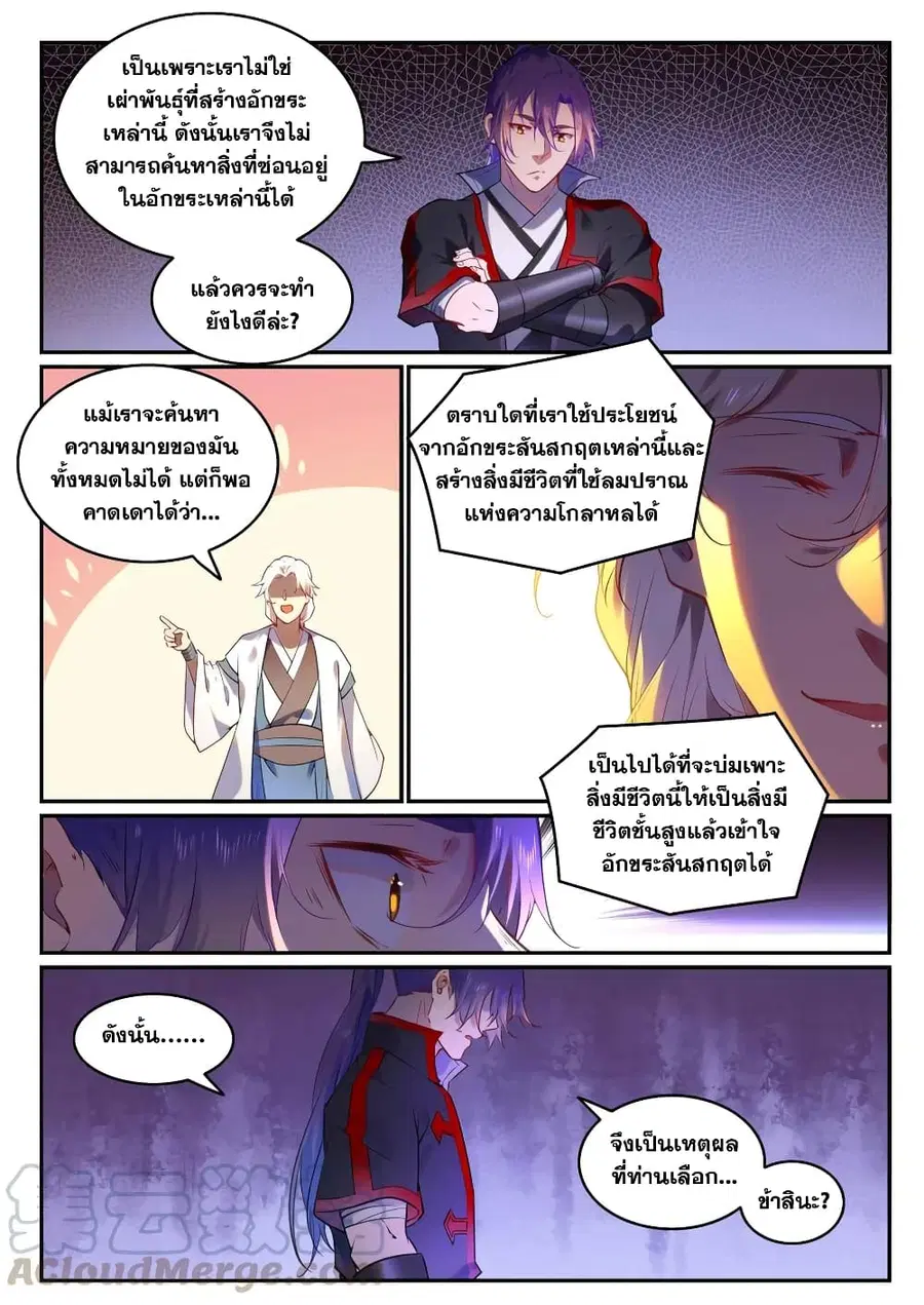 Bailian Chengshen ตอนที่ 751 หน้า 5