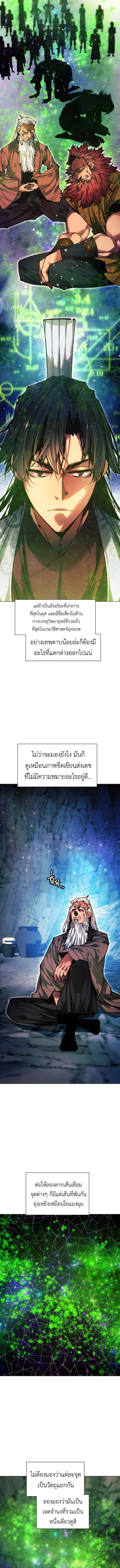 A Modern Man Who Got Transmigrated Into the Murim World ตอนที่ 140 หน้า 16