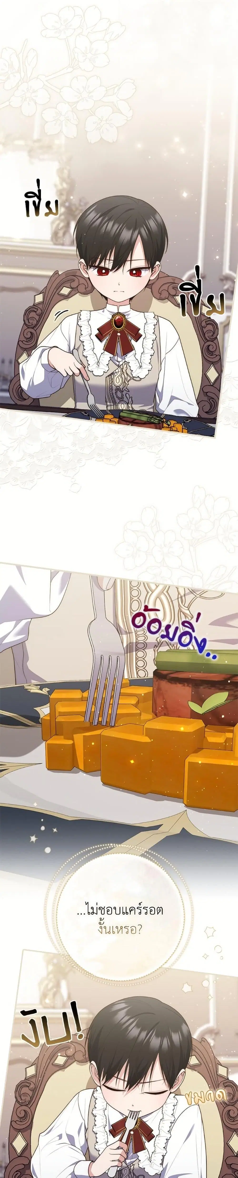 A Princess Who Reads Fortune ตอนที่ 103 หน้า 8