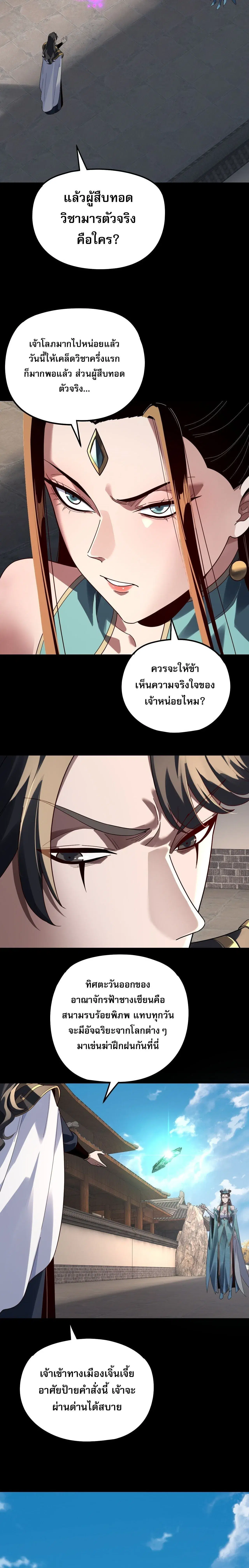Villain is here ตอนที่ 313 หน้า 6