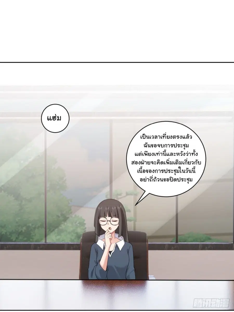 I Really Don’t Want to be Reborn ตอนที่ 162 หน้า 16