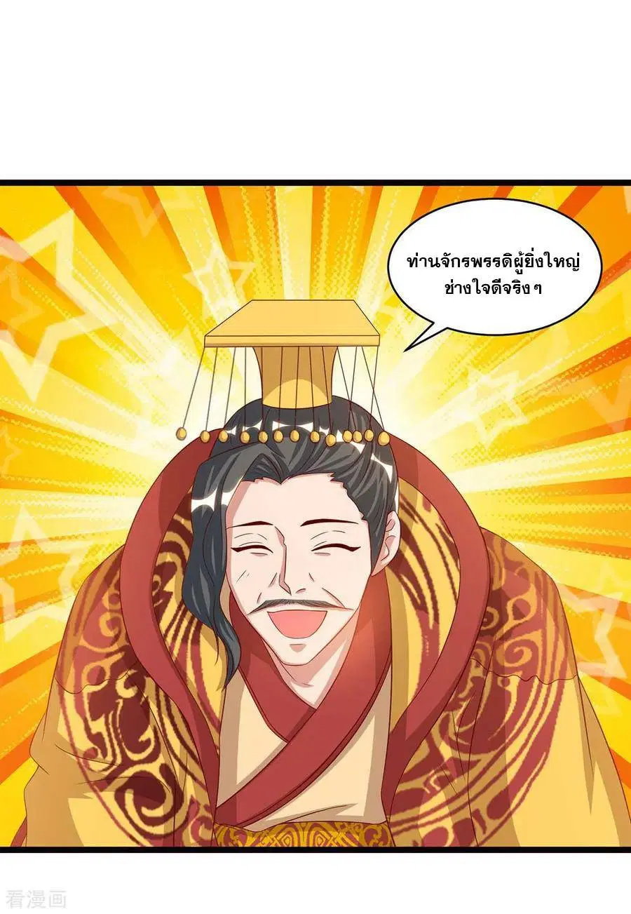 Reborn 80,000 years ตอนที่ 91 หน้า 8