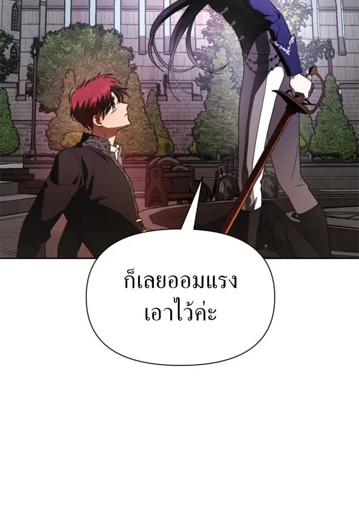 Your Throne ตอนที่ 53 หน้า 50