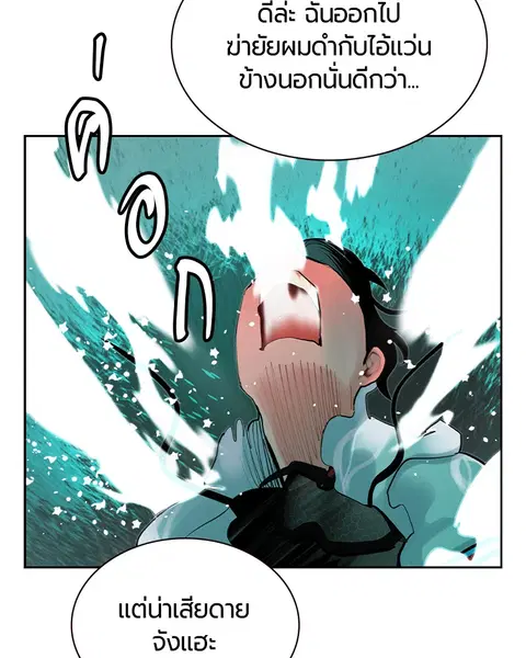 Jungle Juice ตอนที่ 41 หน้า 166