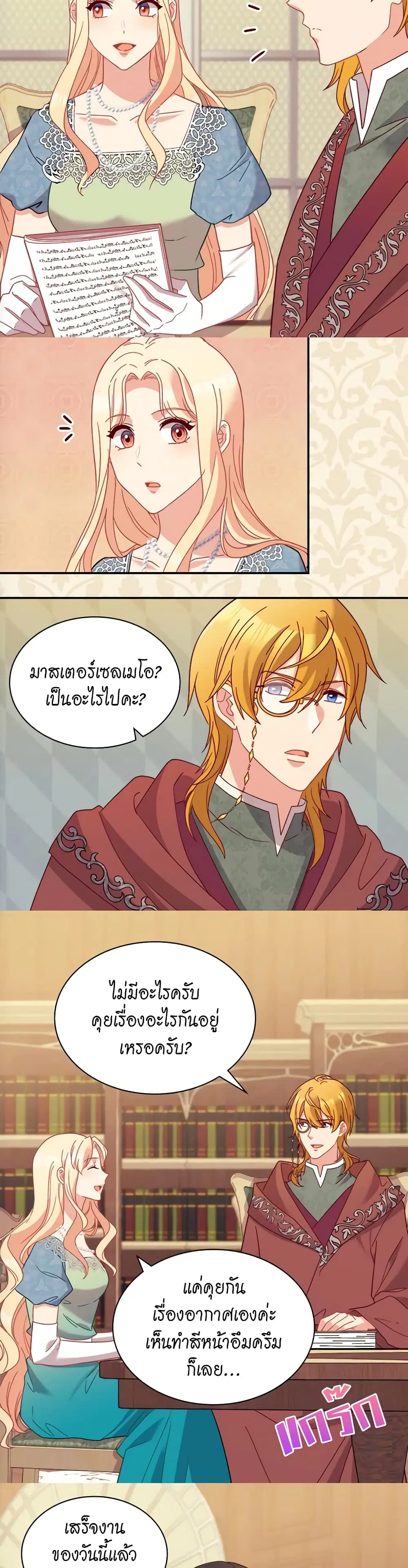What It Takes to be a Villainess ตอนที่ 122 หน้า 10