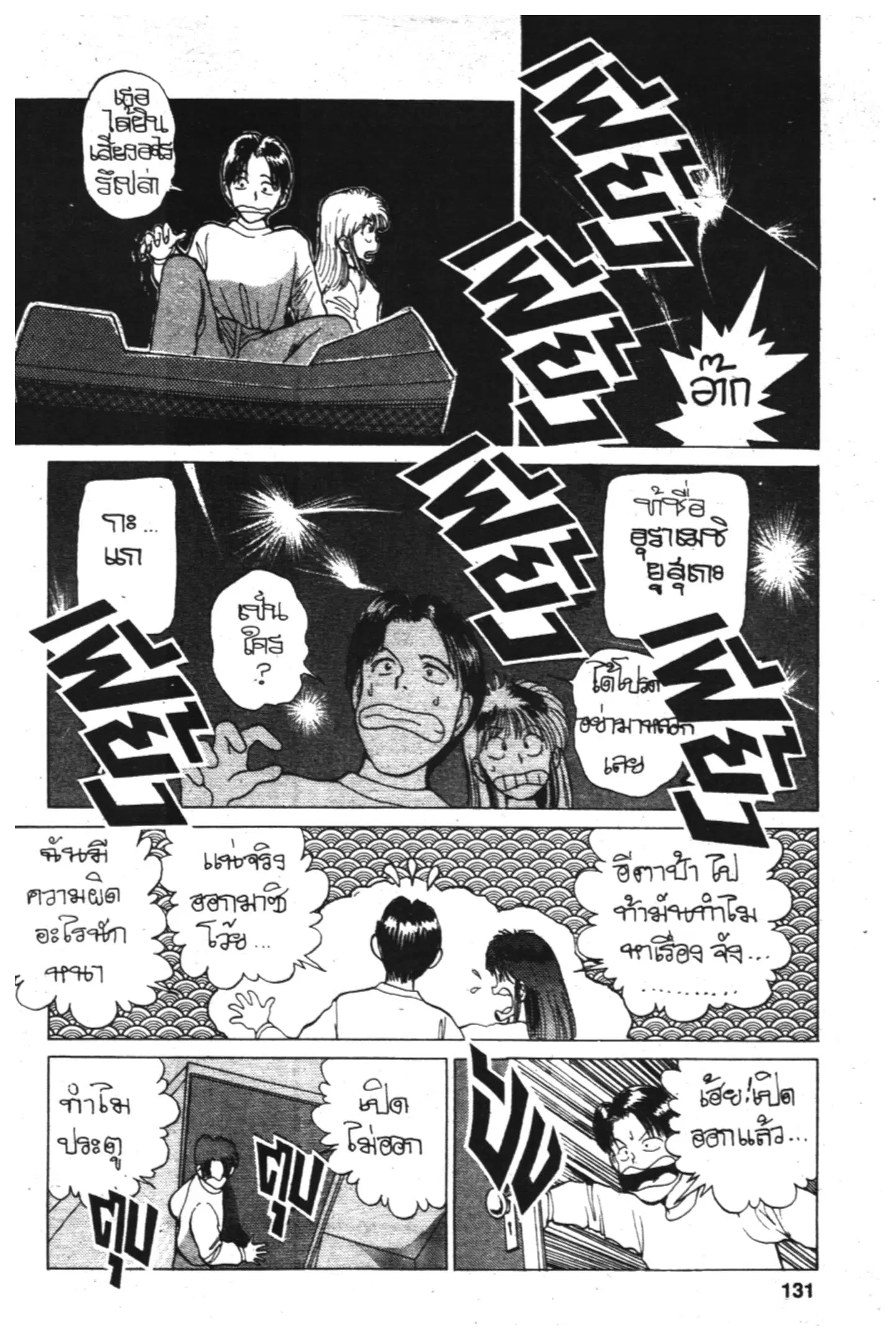 Yu Yu Hakusho ตอนที่ 4 หน้า 39