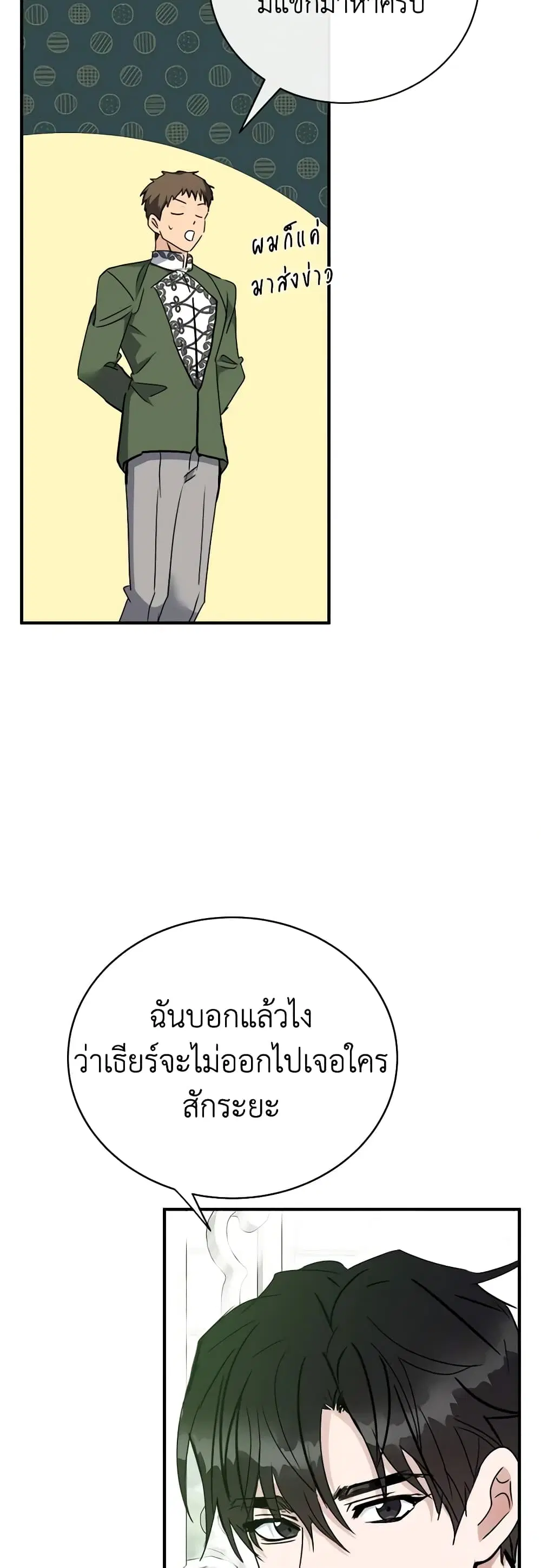 The Villainess Lives Again ตอนที่ 139 หน้า 39