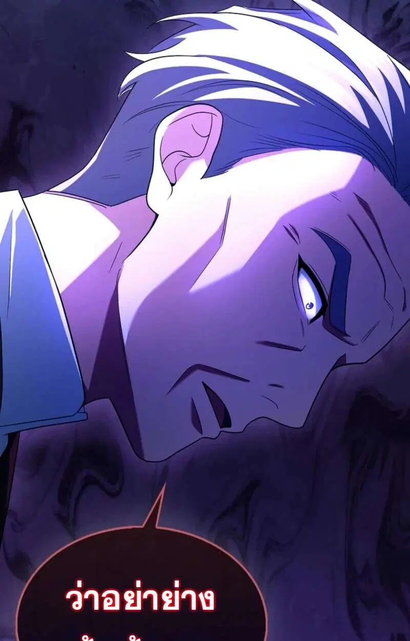 Mightiest Melee Magician สุดยอดจอมเวทย์สายประชิด ตอนที่ 59 หน้า 106