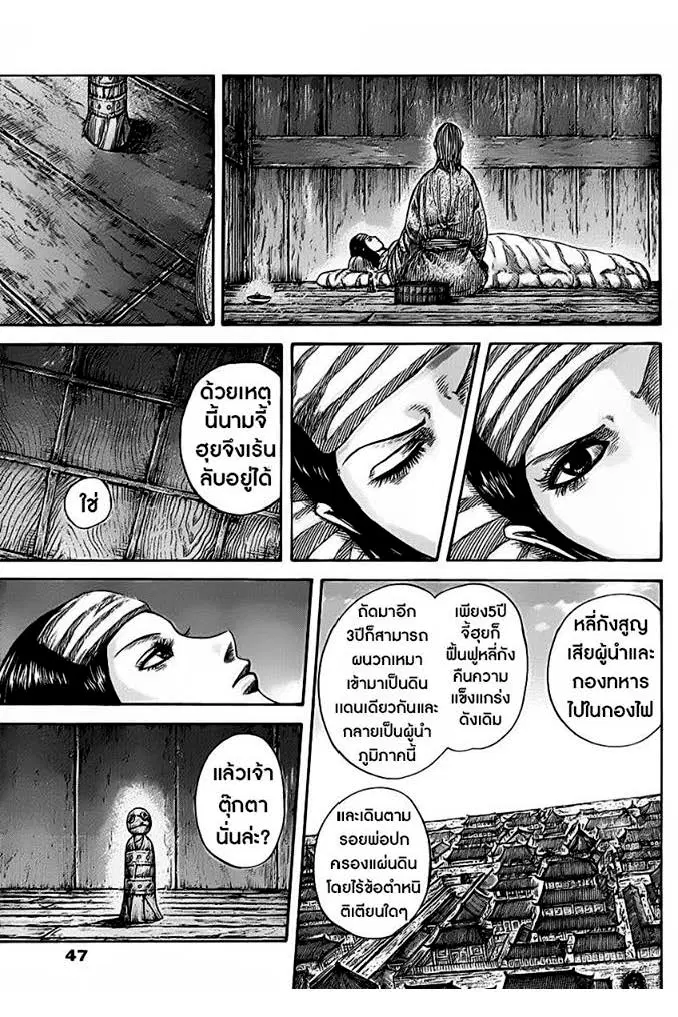 Kingdom ตอนที่ 463 หน้า 16