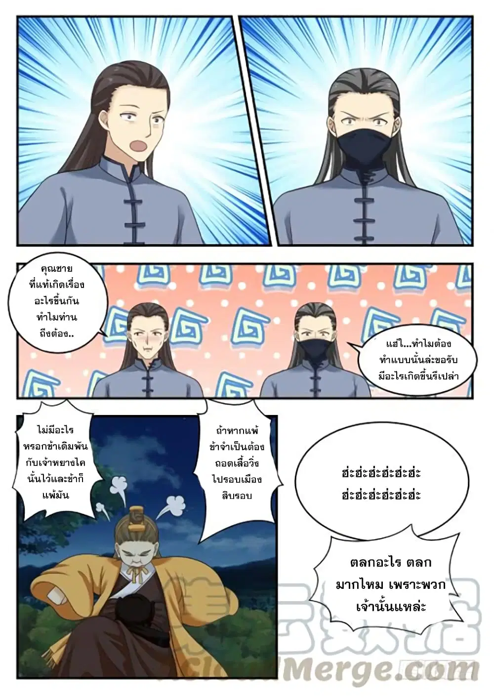 Martial Peak ตอนที่ 381 หน้า 11
