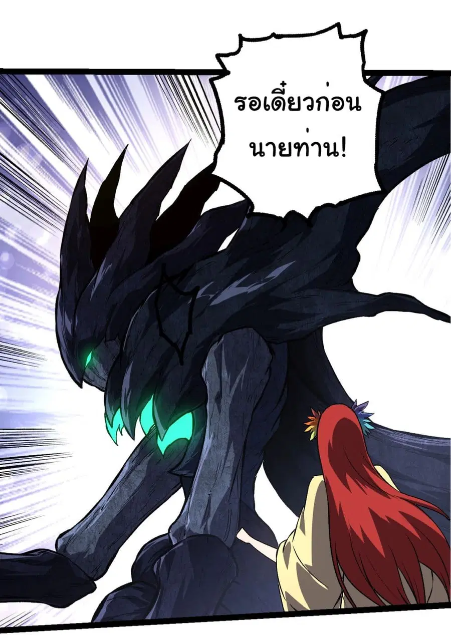 Evolution Begins With A Big Tree ตอนที่ 185 หน้า 9