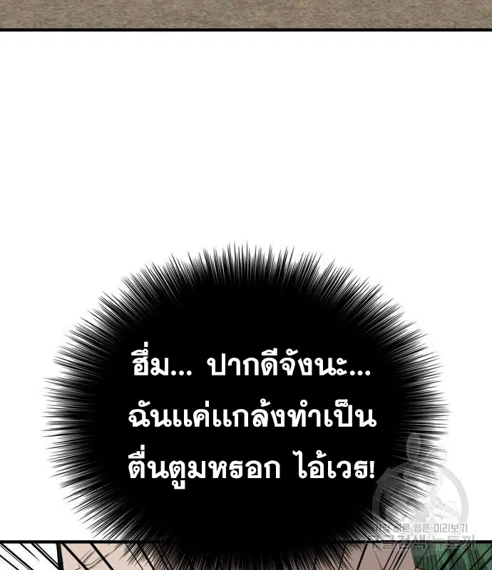 Bad Guy ตอนที่ 157 หน้า 73