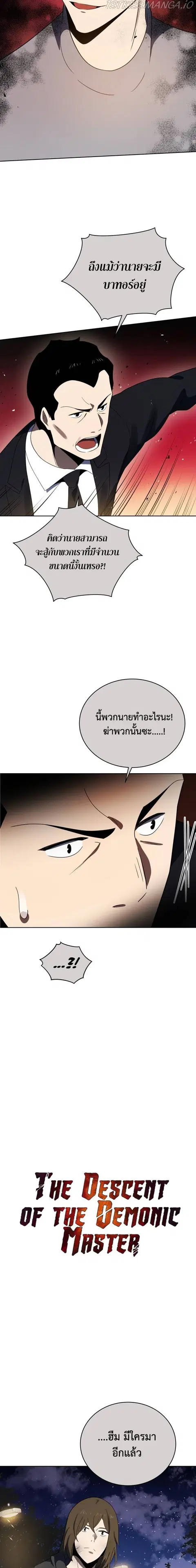 The Descent of the Demonic Master ตอนที่ 131 หน้า 8
