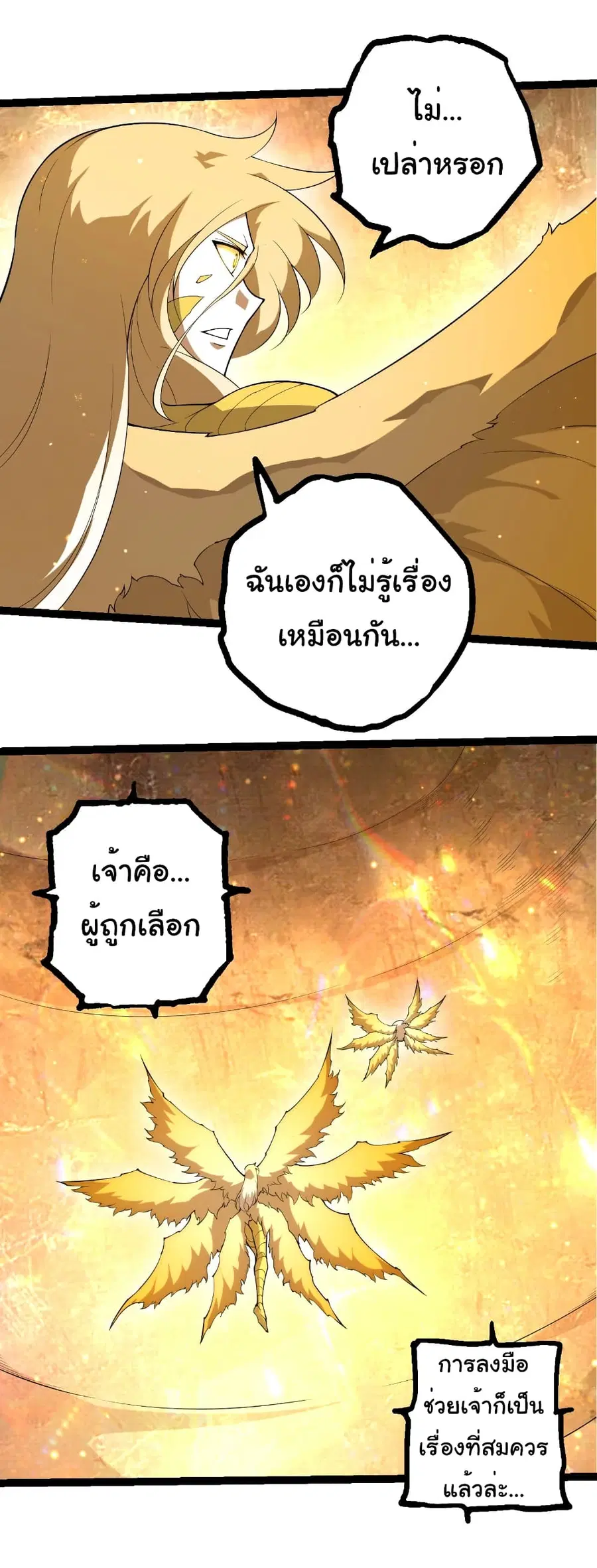 Evolution from the Big Tree ตอนที่ 487 หน้า 16