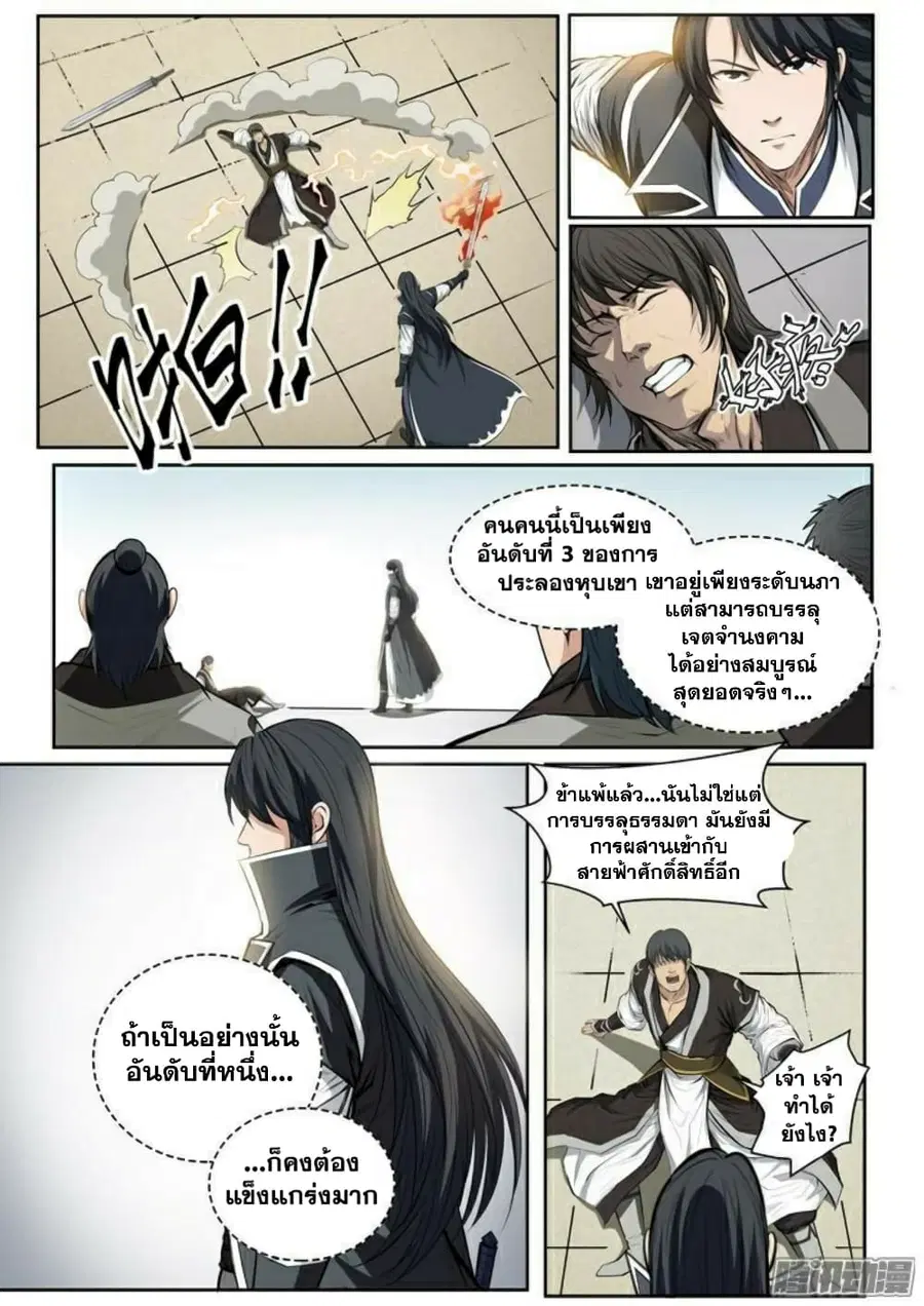 Bailian Chengshen ตอนที่ 81 หน้า 13