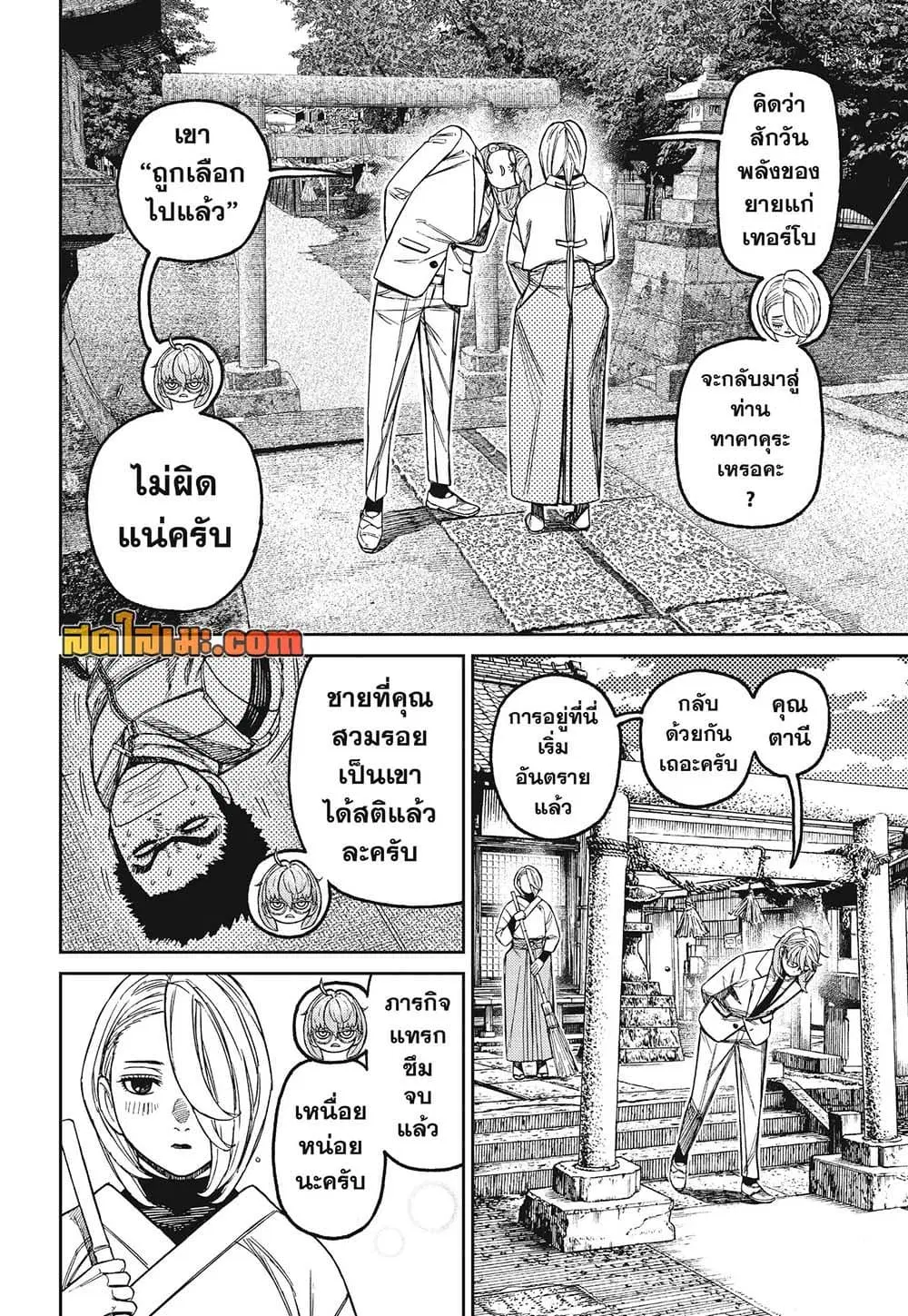 Dandadan ตอนที่ 246 หน้า 8