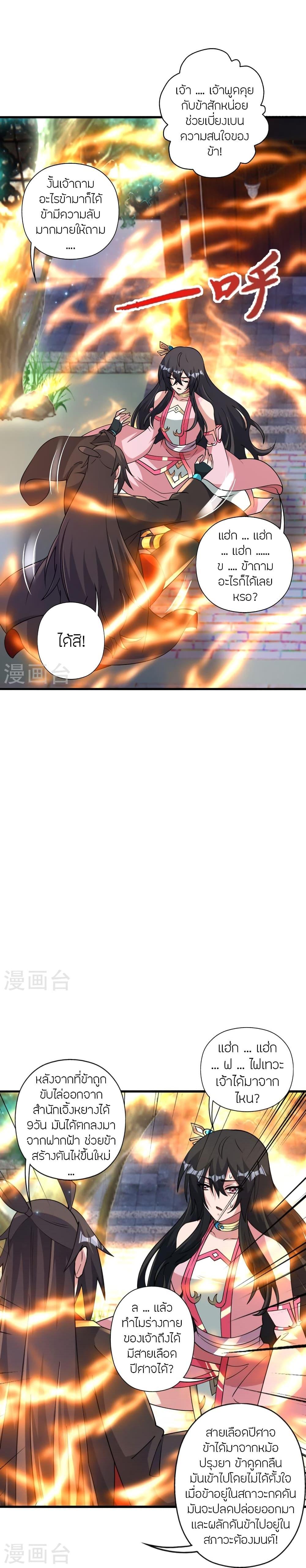 Banished Disciple’s Counterattack ราชาอมตะผู้ถูกขับไล่ ตอนที่ 455 หน้า 13