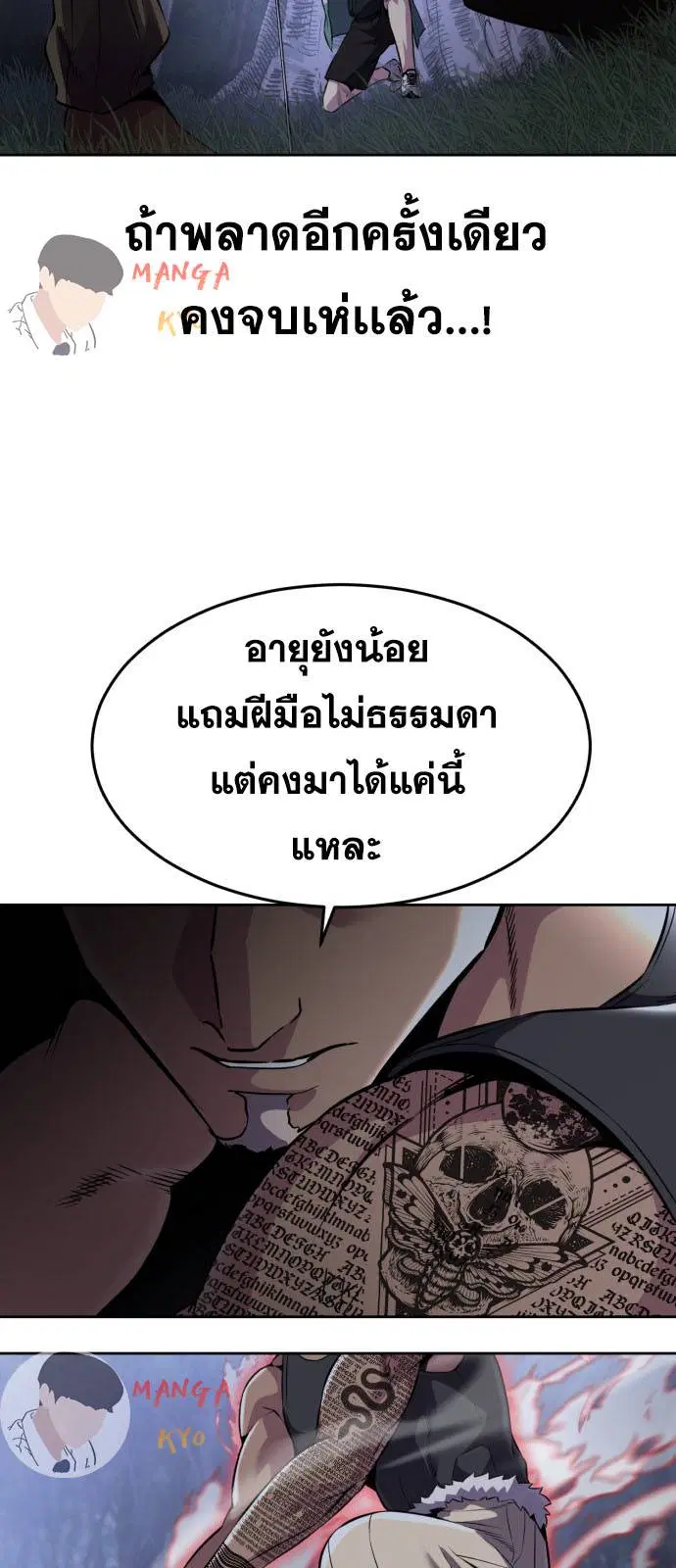 The Boy of Death ตอนที่ 160 หน้า 85