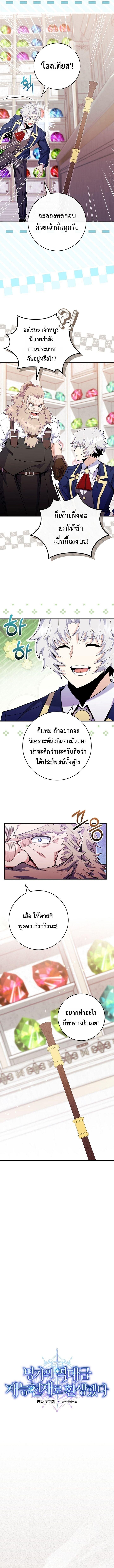 Reincarnated as a Genius Prodigy of a Prestigious Family ตอนที่ 84 หน้า 3