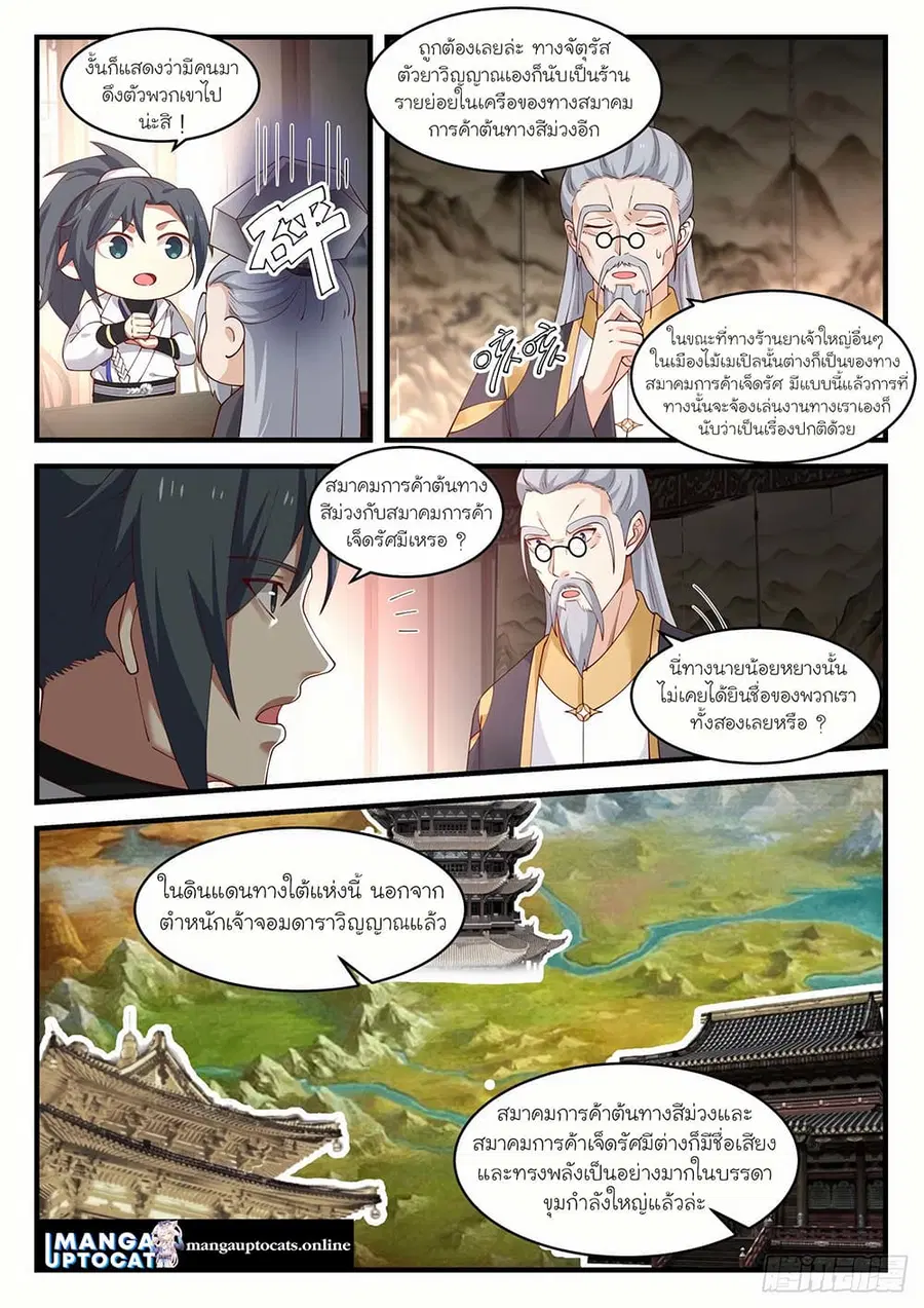 Martial Peak ตอนที่ 1588 หน้า 9