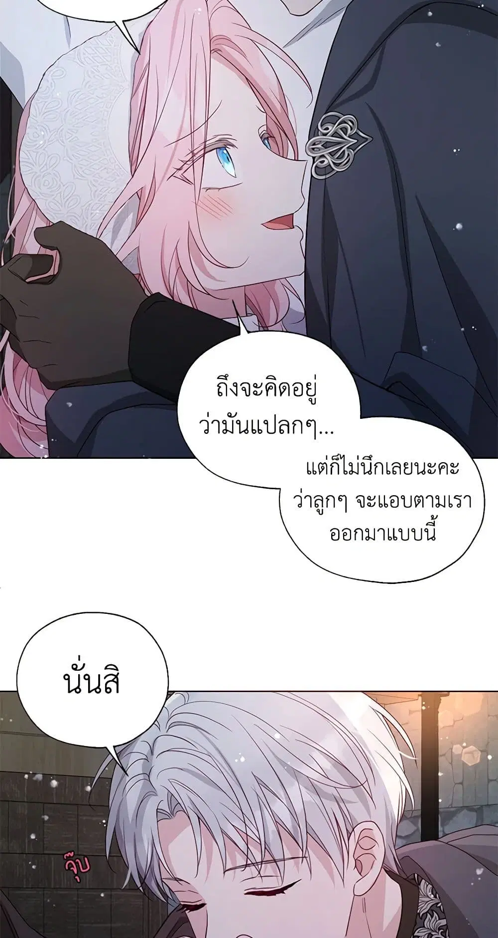 Seduce the Villain’s Father ตอนที่ 159 หน้า 37