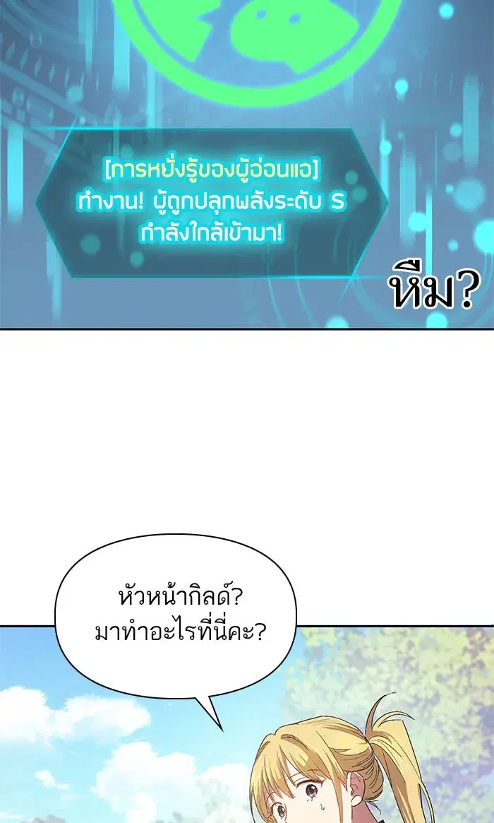 The S-Classes That I Raised (My S-Class Hunters) ตอนที่ 46 หน้า 31