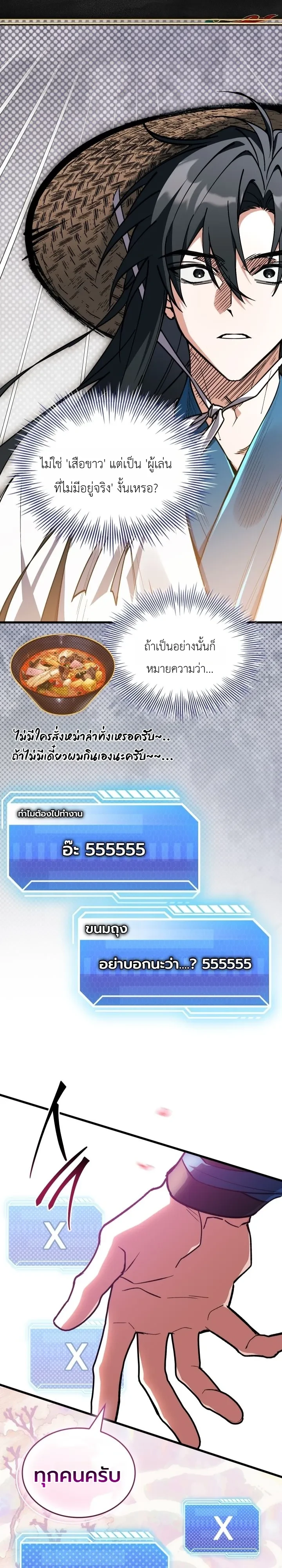 Swordmanship Veteran’s Game Stream เทพดาบขั้นเซียนมาเปิดสตรีมโชว์ตบไก่ในเกมแฟนตาซี ตอนที่ 37 หน้า 41