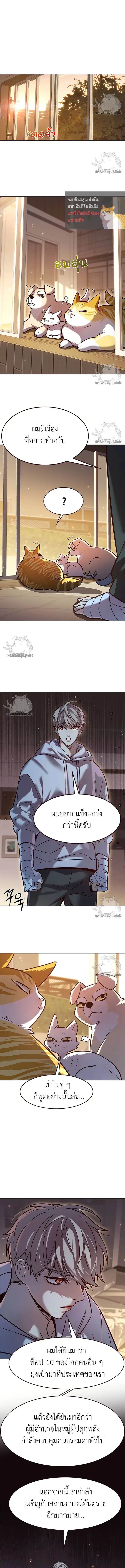 Eleceed ตอนที่ 325 หน้า 7
