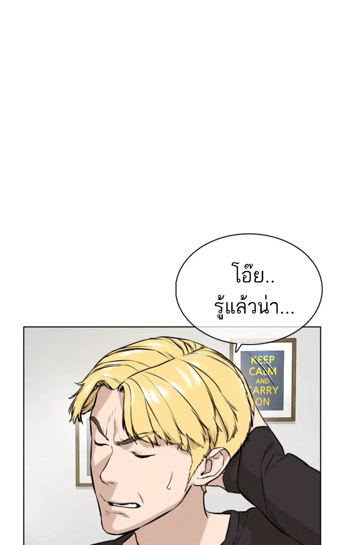 How to Fight ตอนที่ 12 หน้า 126