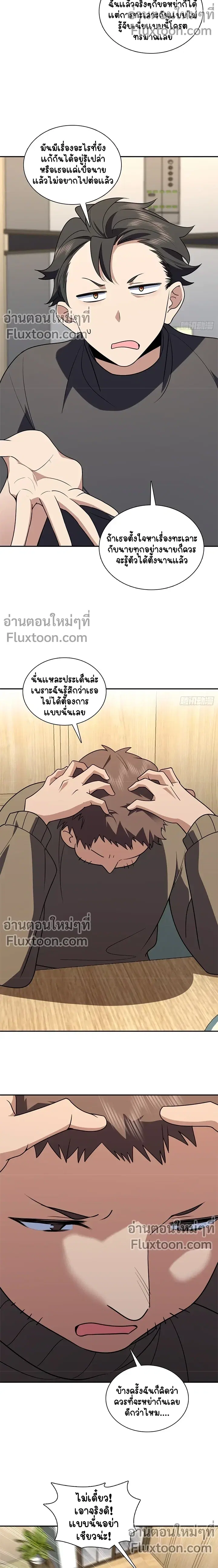 My Wife Is From a Thousand Years Ago ตอนที่ 382 หน้า 5