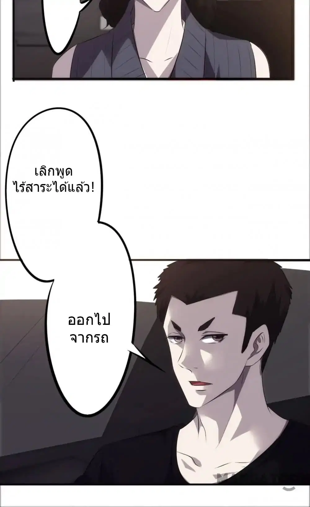 Strongest Worker ตอนที่ 29 หน้า 21