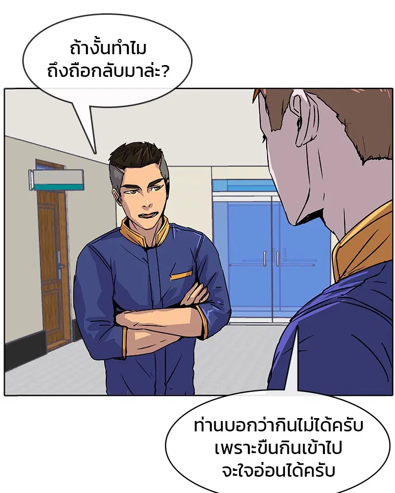 Kitchen Soldier ตอนที่ 8 หน้า 38