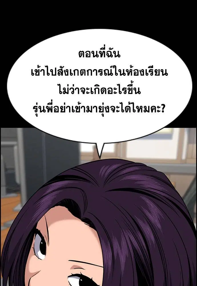 True Education ตอนที่ 120 หน้า 11