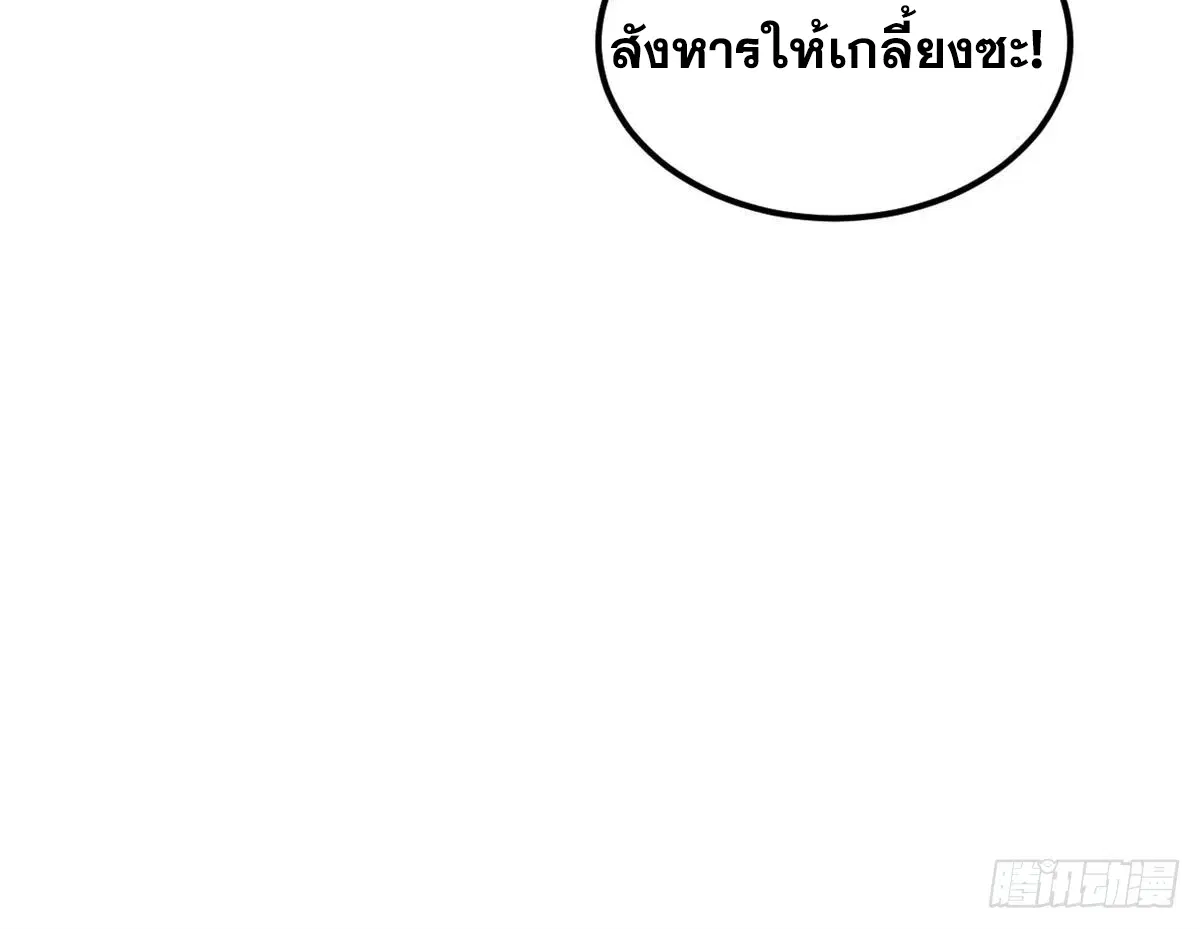 All Hail the Sect Leader ตอนที่ 240 หน้า 81