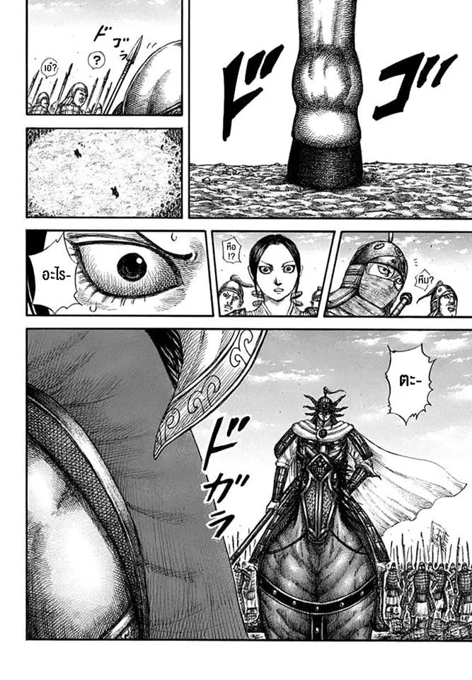 Kingdom ตอนที่ 607 หน้า 12