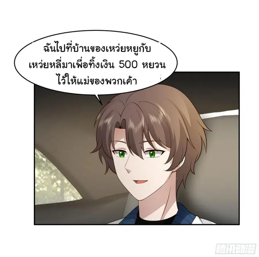 I Really Don’t Want to be Reborn ตอนที่ 114 หน้า 26