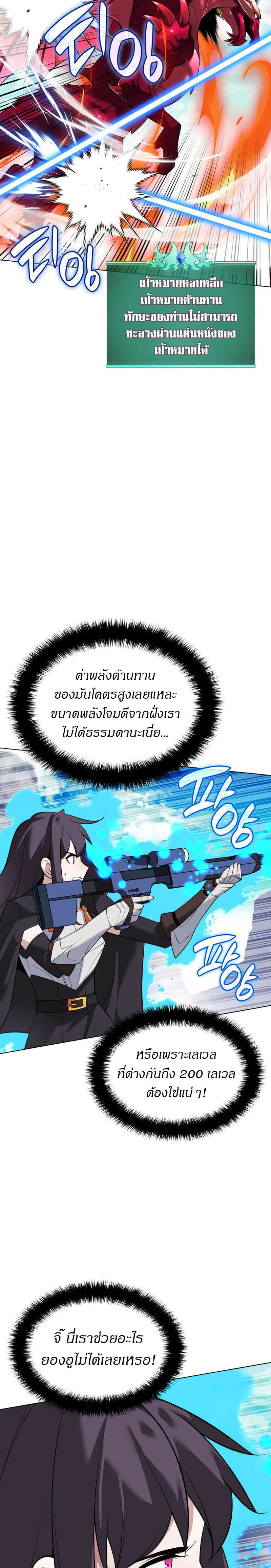 Overgeared จ้าวแห่งยุทธภัณฑ์ ตอนที่ 219 หน้า 9
