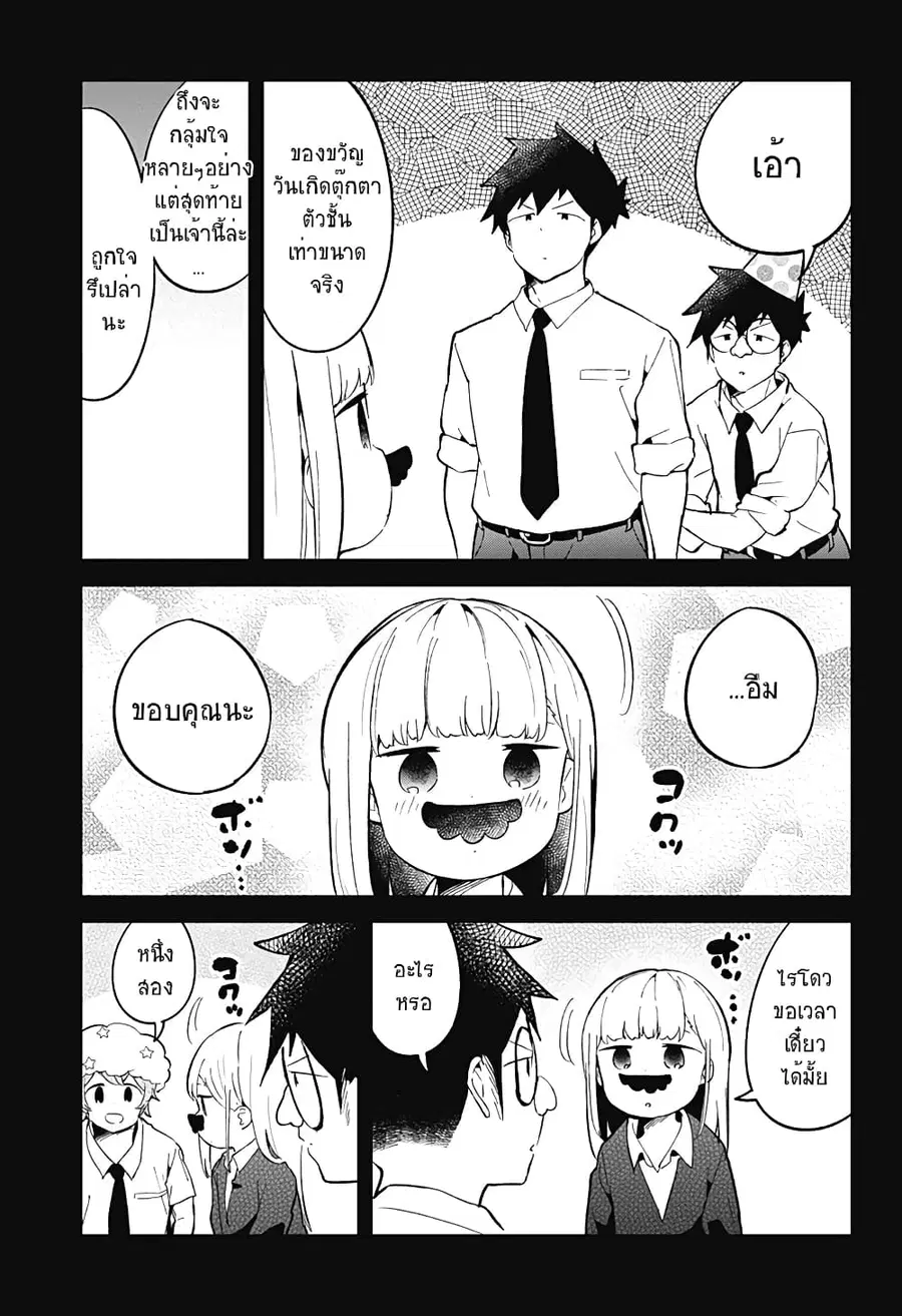 Aharen-san wa Hakarenai ตอนที่ 82 หน้า 15